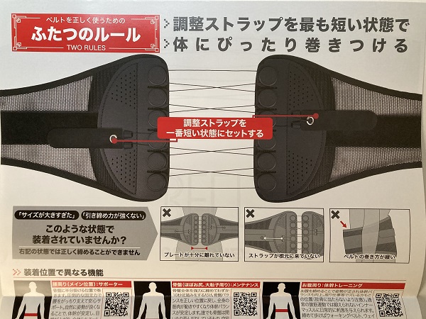 ガードナーベルトの口コミ評判【付け方2つのルール】